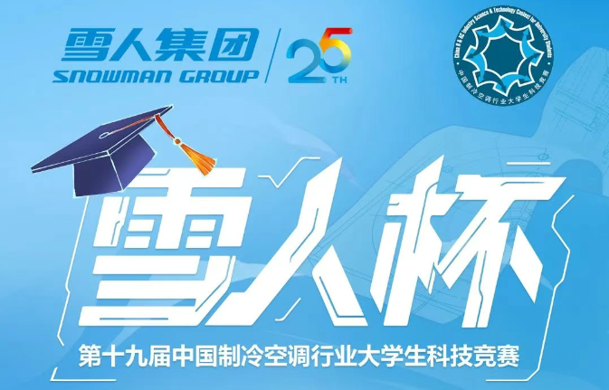 制冷空调大学生竞赛开幕！“JDB电子杯”决赛点预热答题赢礼品！